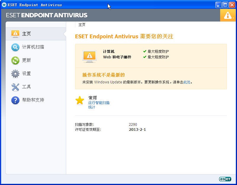 ESET Endpoint Security软件功能详解和破解说明