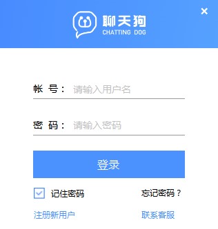 聊天狗电脑版下载定时群发任务消息图文教学