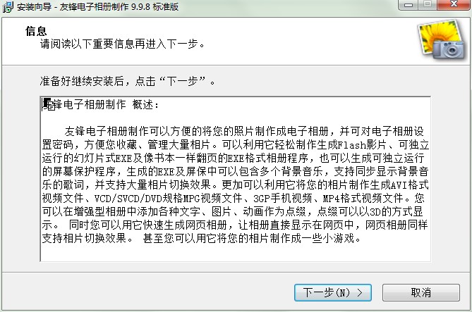 友锋电子相册制作功能特色和安装教学