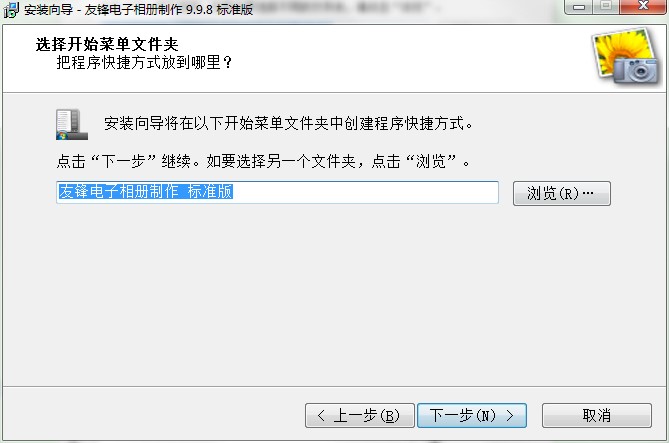 友锋电子相册制作功能特色和安装教学