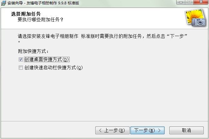 友锋电子相册制作功能特色和安装教学