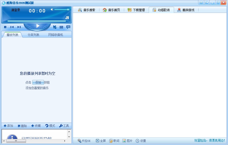 酷狗音乐2009官方下载本地音乐文件导入图文教学