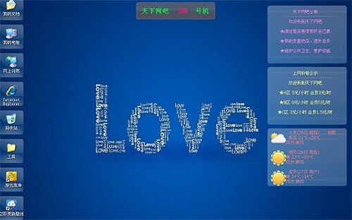 网吧桌面大师软件优势和使用说明