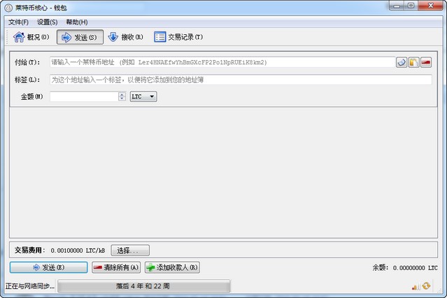 莱特币钱包功能及特色介绍