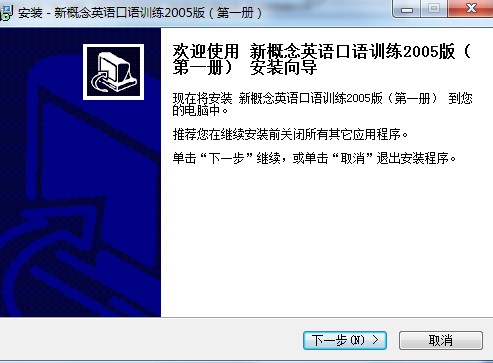 怎么安装新概念英语听力学习软件呢？功能优势