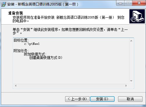 怎么安装新概念英语听力学习软件呢？功能优势