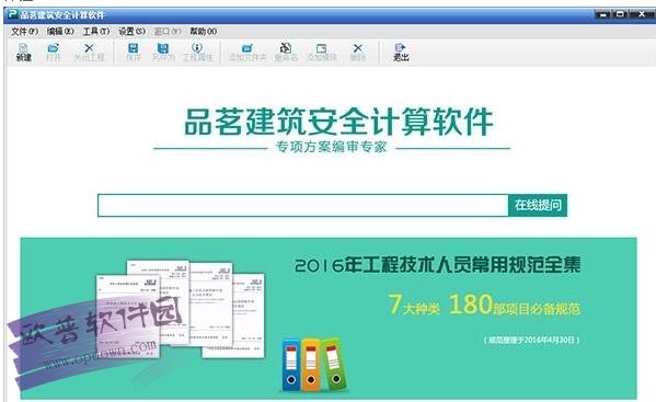 怎么使用品茗建筑安全计算软件新建工程？功能特点