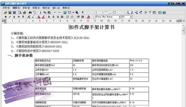 怎么使用品茗建筑安全计算软件新建工程？功能特点