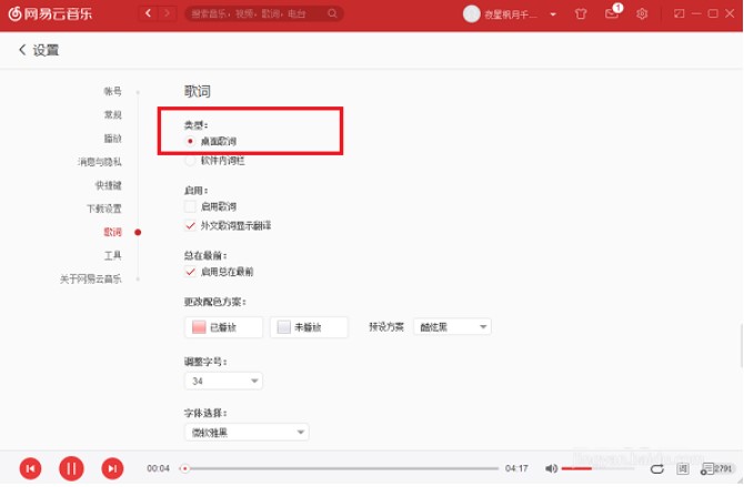 怎么使用网易云音乐