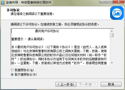 神奇图像处理软件安装下载