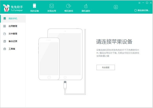 兔兔助手常见问题解析