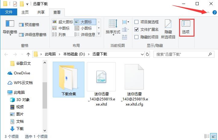 迅雷9官方版使用帮助