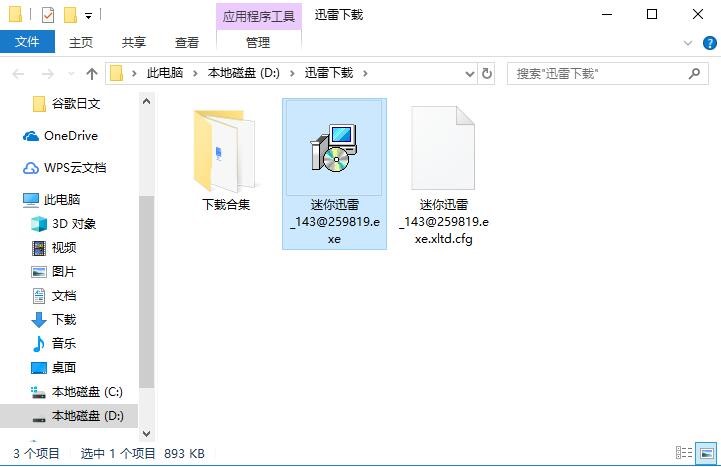 迅雷9官方版使用帮助