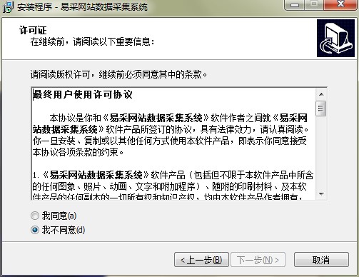 易采网站数据采集系统安装下载