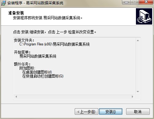 易采网站数据采集系统安装下载