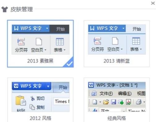 WPS安装教程介绍