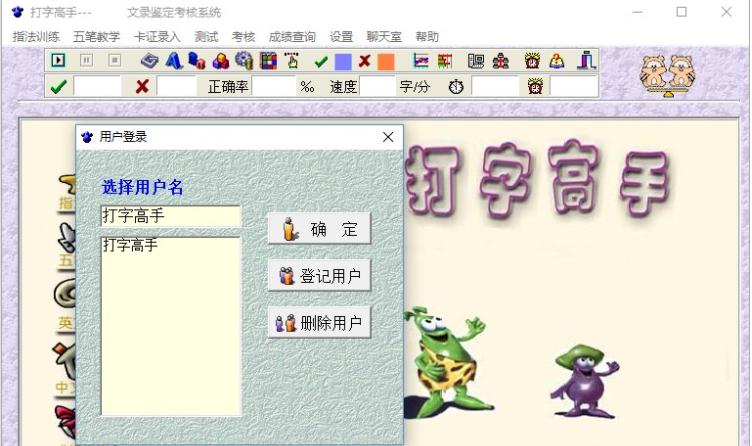打字高手电脑版官方下载