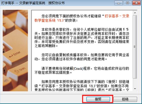 打字高手电脑版官方下载
