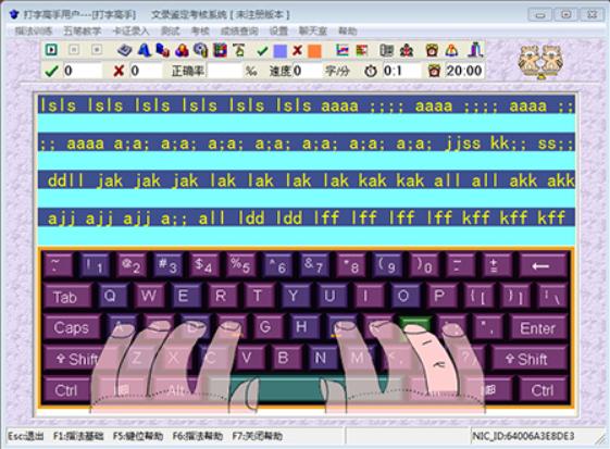 打字高手电脑版官方下载