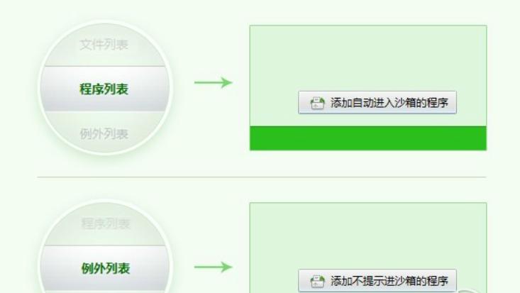 怎么使用360隔离沙箱