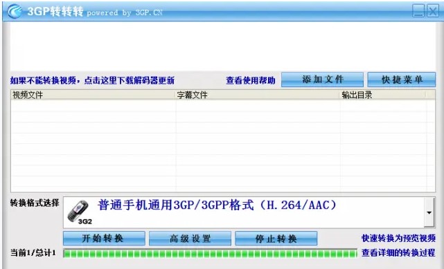 3GP转转转安装指导