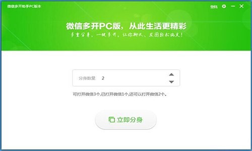 微信多开助手PC版下载使用方法