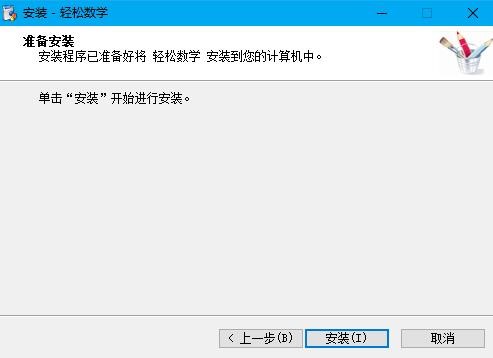 轻松数学官方版功能介绍和安装使用教学