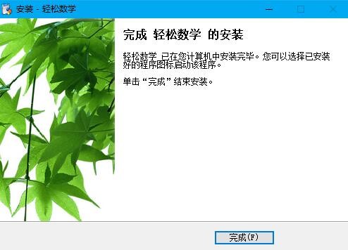 轻松数学官方版功能介绍和安装使用教学
