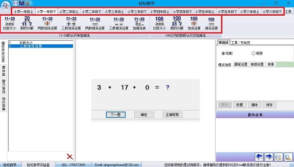 轻松数学官方版功能介绍和安装使用教学