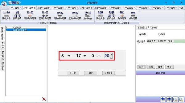 轻松数学官方版功能介绍和安装使用教学
