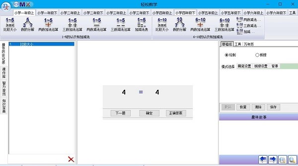 轻松数学官方版功能介绍和安装使用教学