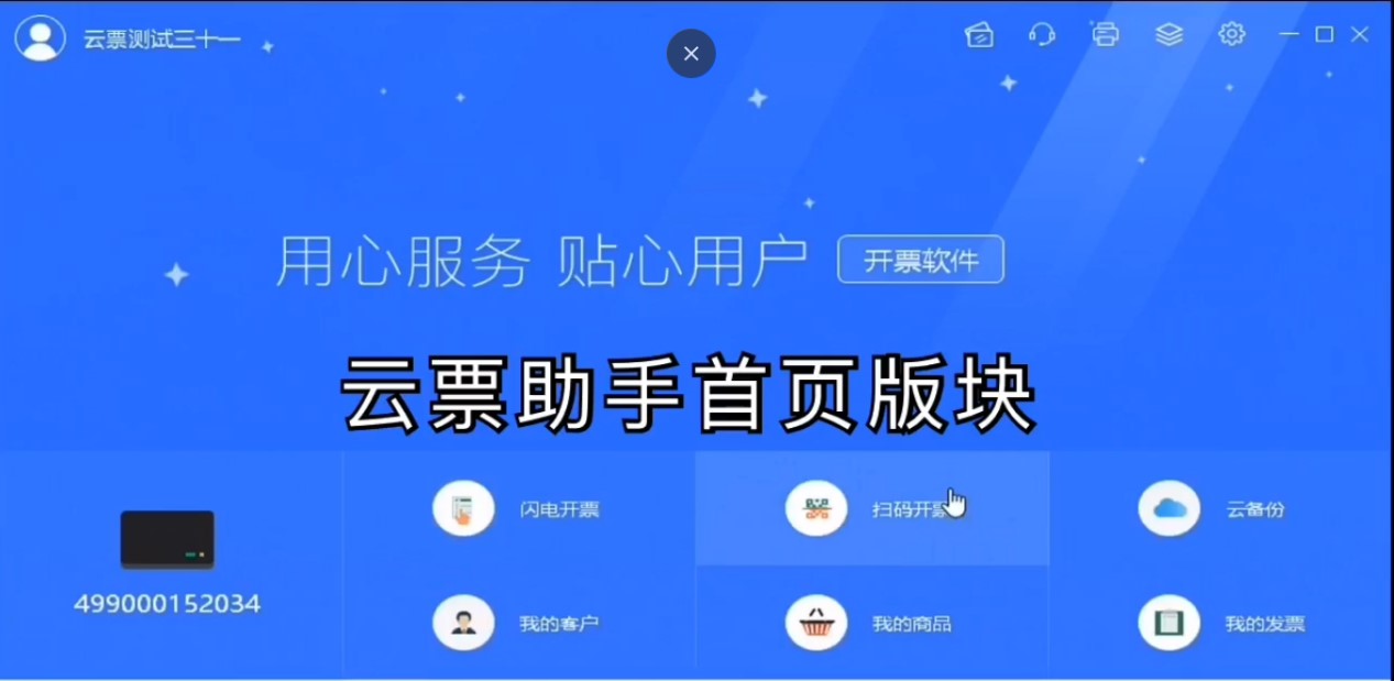 云票助手电脑版官方下载快速开票图文教程