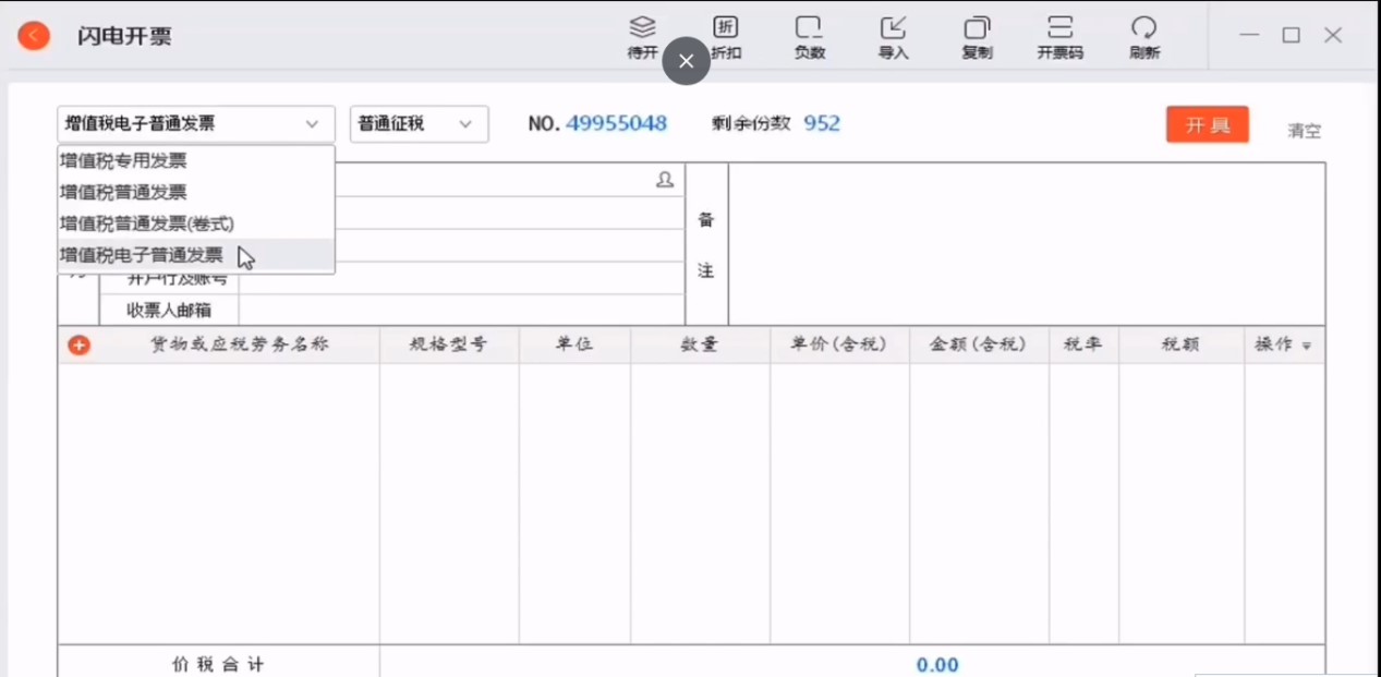 云票助手电脑版官方下载快速开票图文教程