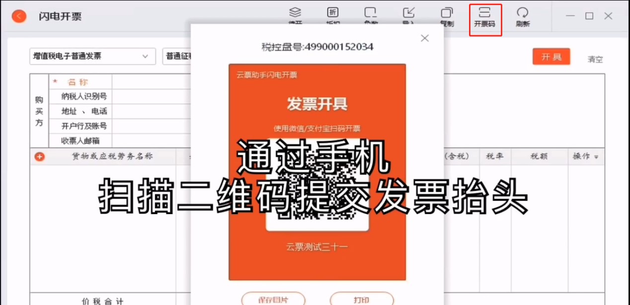 云票助手电脑版官方下载快速开票图文教程