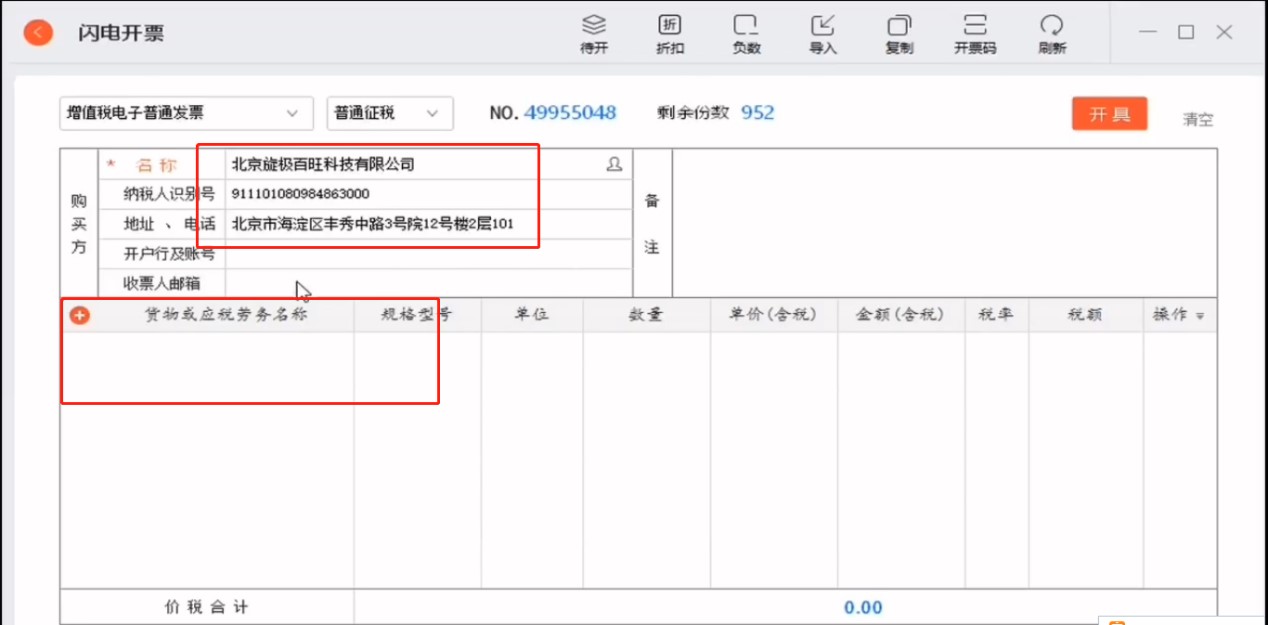 云票助手电脑版官方下载快速开票图文教程