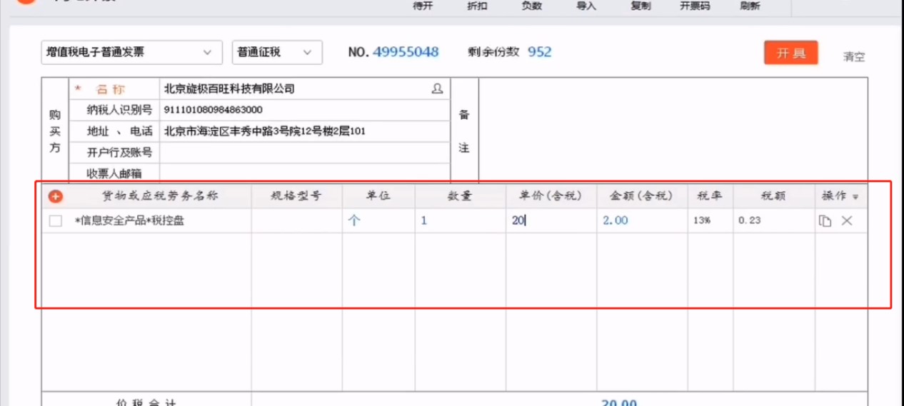 云票助手电脑版官方下载快速开票图文教程