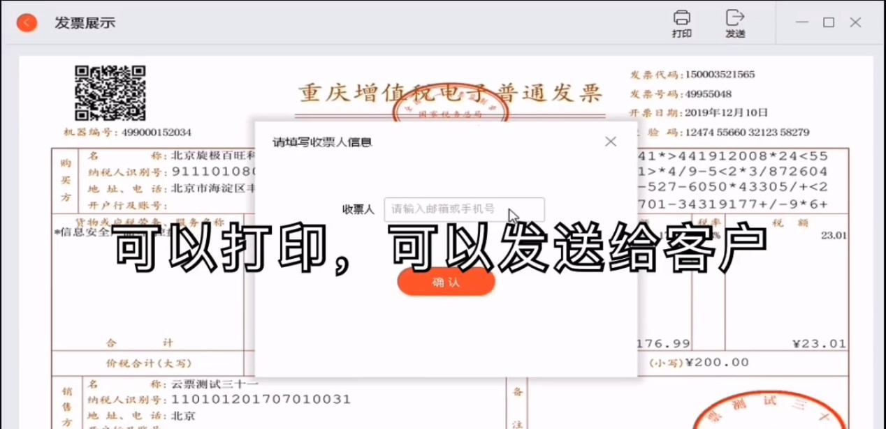 云票助手电脑版官方下载快速开票图文教程