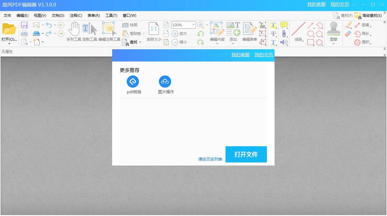怎么使用旋风PDF编辑器导出图像？功能介绍