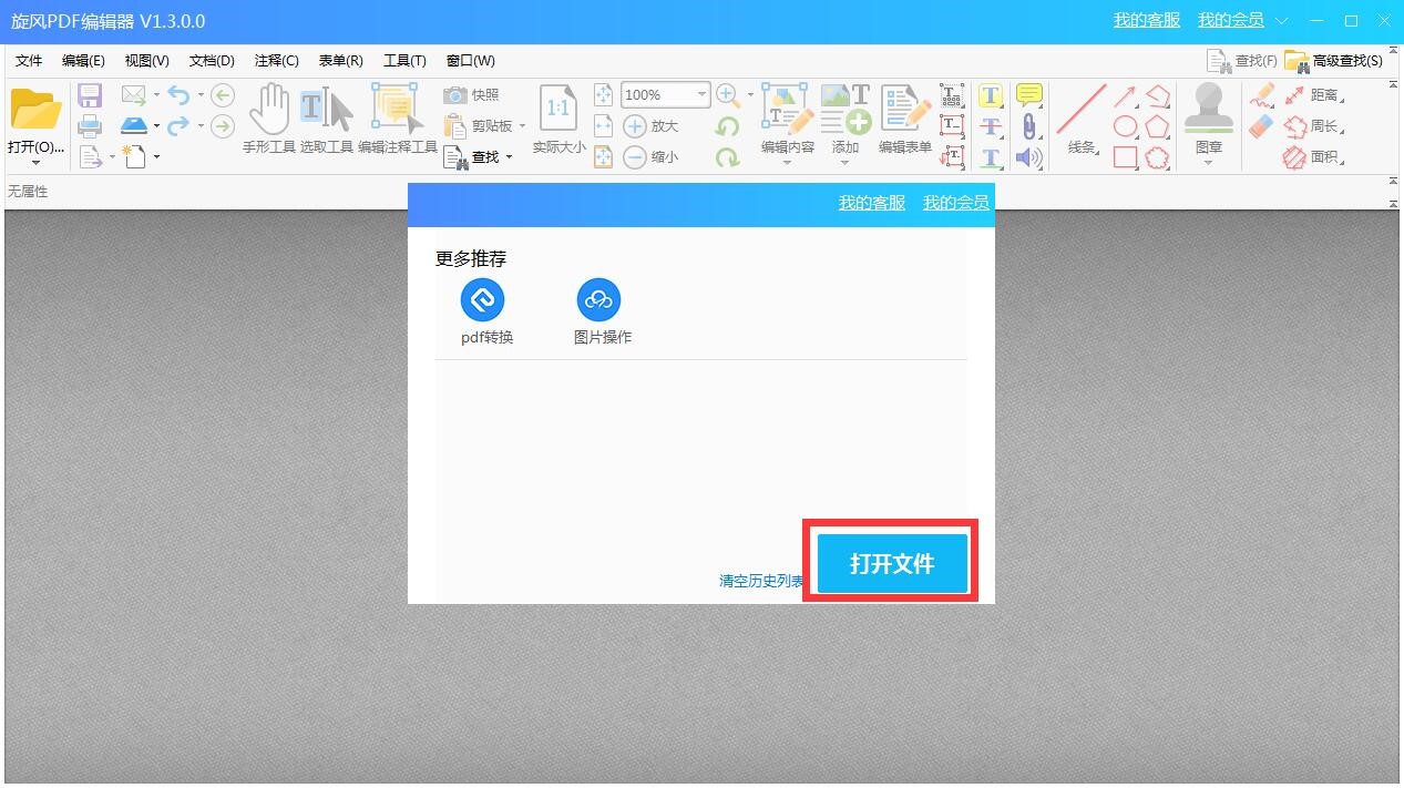 怎么使用旋风PDF编辑器导出图像？功能介绍
