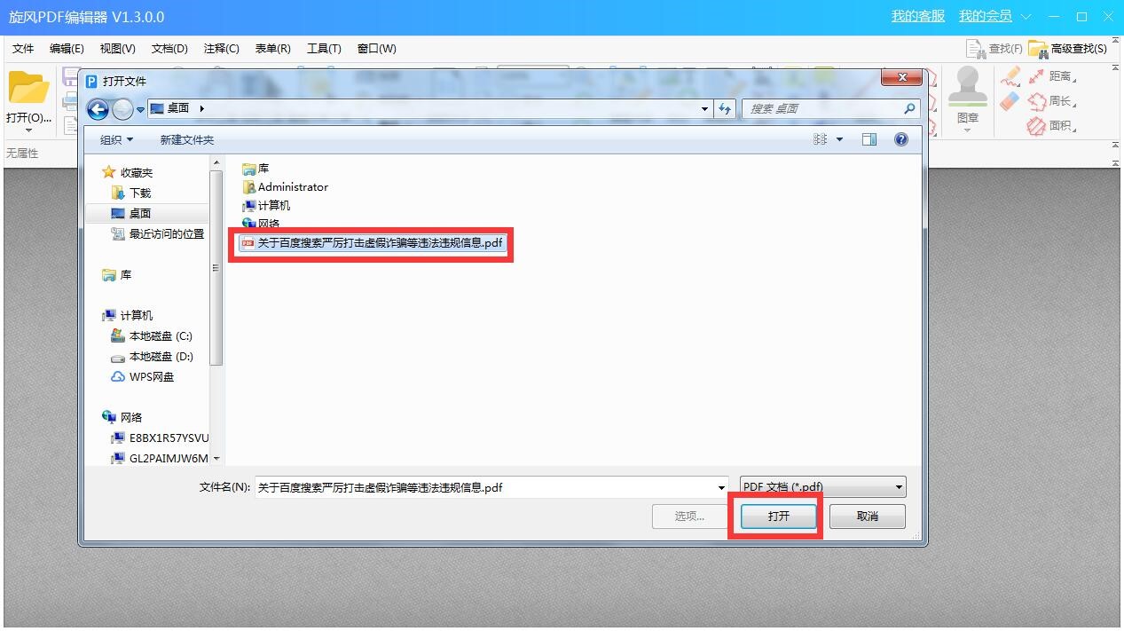 怎么使用旋风PDF编辑器导出图像？功能介绍