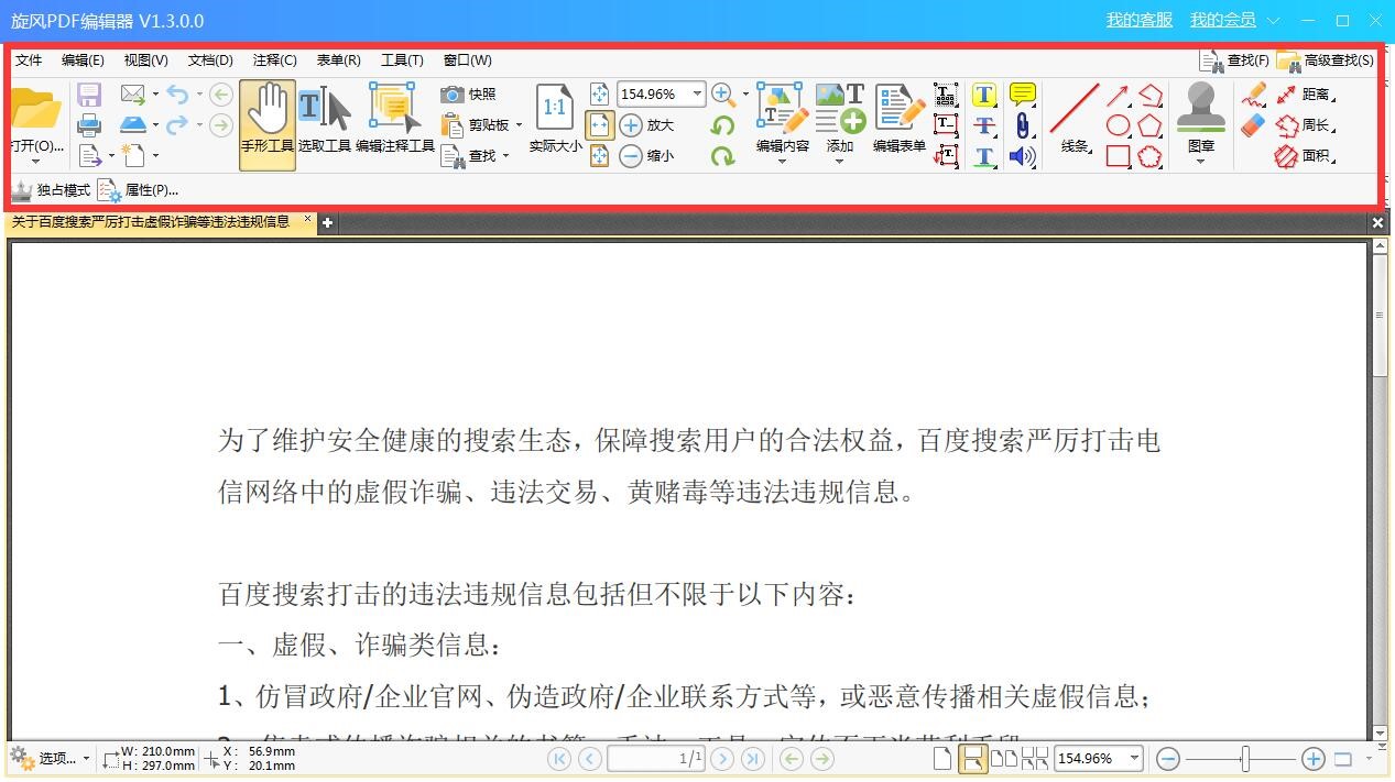 怎么使用旋风PDF编辑器导出图像？功能介绍