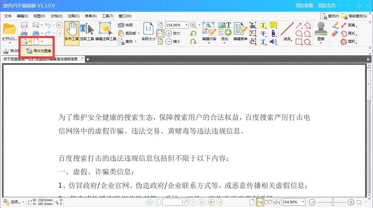 怎么使用旋风PDF编辑器导出图像？功能介绍