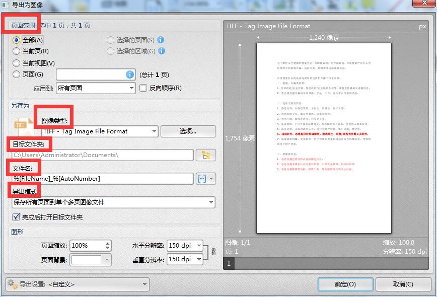 怎么使用旋风PDF编辑器导出图像？功能介绍