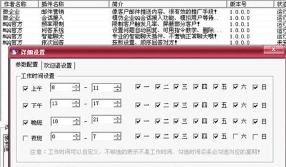 MQQ智能客服官方下载
