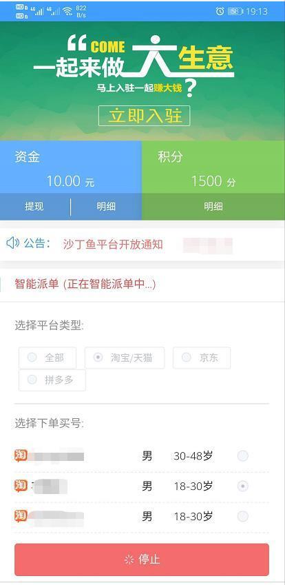 沙丁鱼挂机软件功能和特色介绍