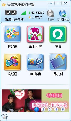 天翼校园客户端功能特色及安装教程详细介绍