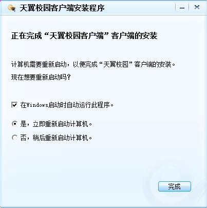 天翼校园客户端功能特色及安装教程详细介绍