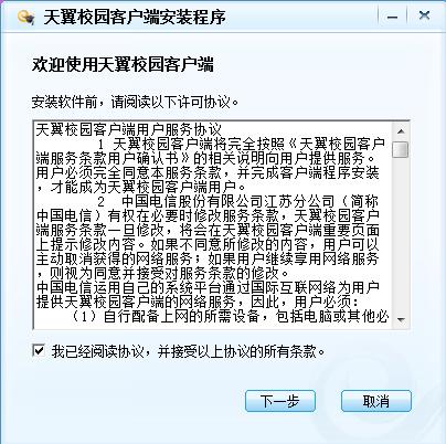 天翼校园客户端功能特色及安装教程详细介绍