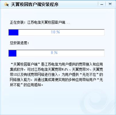 天翼校园客户端功能特色及安装教程详细介绍