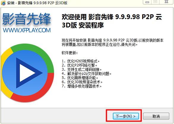 影音先锋最新版下载及安装教程详细介绍
